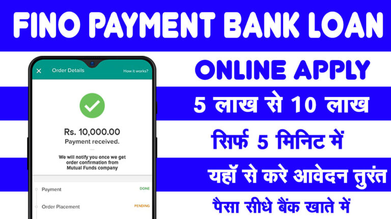 Fino Payment Bank Loan 2024