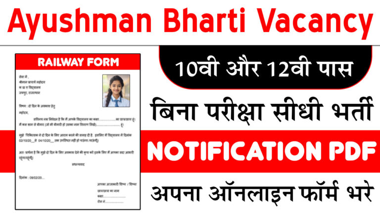 Ayushman Bharti Vacancy