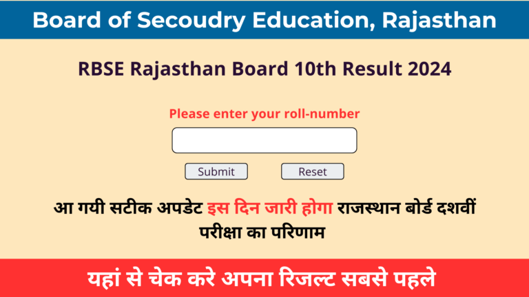 RBSE Rajasthan Board 10th Result 2024