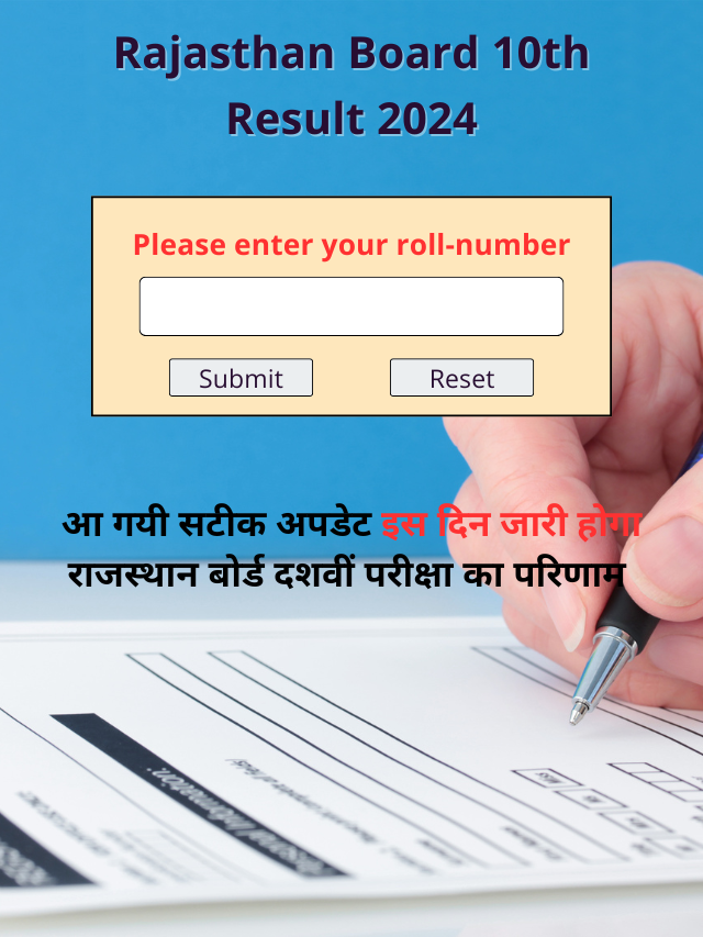 Rajasthan Board 10th Result 2024