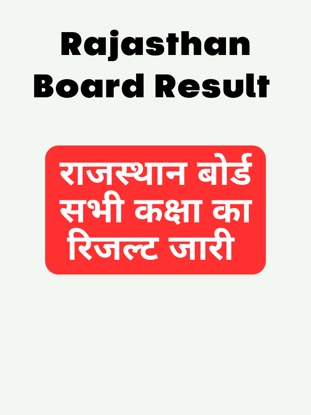 Rajasthan Board Result story