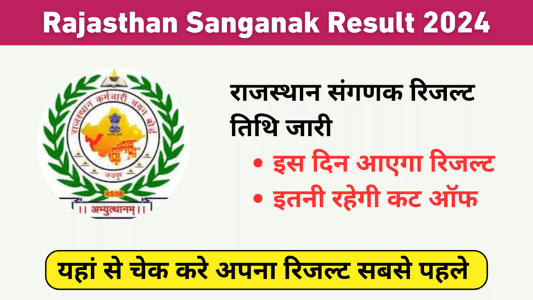Rajasthan Sanganak Result 2024