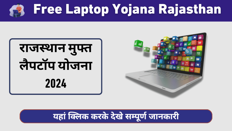 Free Laptop Yojana Rajasthan