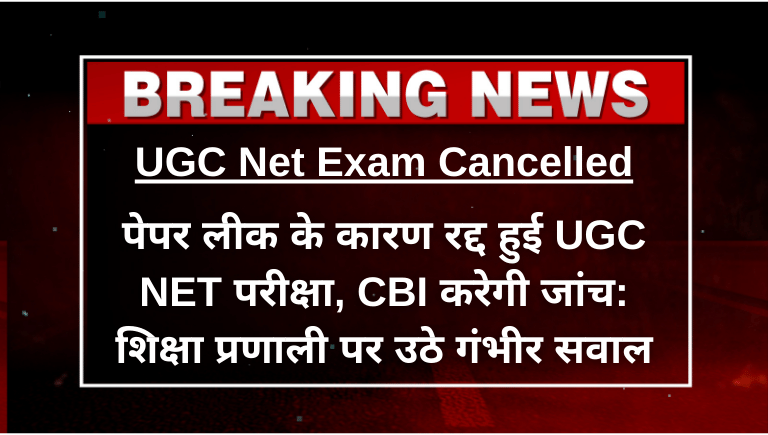 UGC Net Exam Cancelled